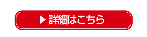購入ボタン